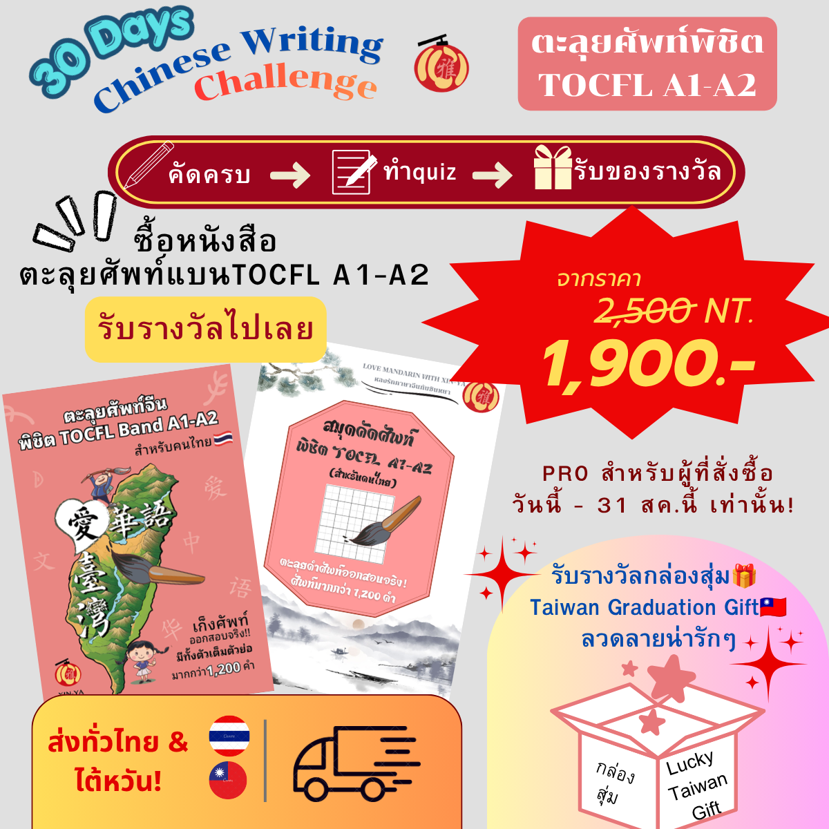 หนังสือตะลุยศัพท์TOCFL Band A1-A2_สำหรับคนไทย(單字書)