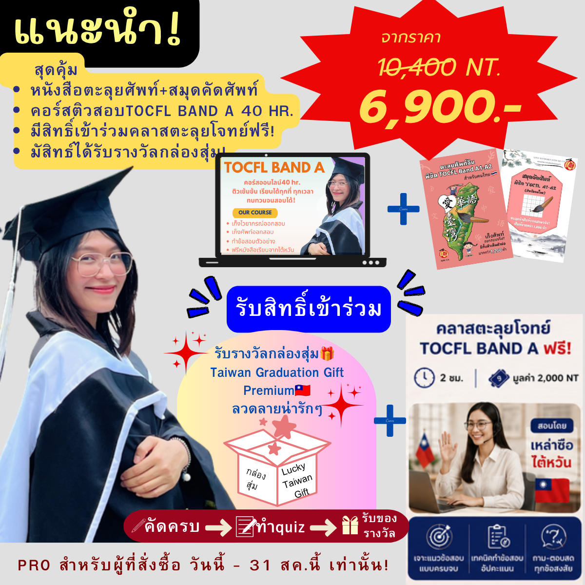Proสุดคุ้ม🔥คอร์สติวสอบTOCFL BAND A(40ชั่วโมง)+ หนังสือคำศัพท์TOCFL(1,200คำ) +สมุดคัดศัพท์ 2 เล่ม!!